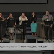 Зачем Страдать Мой Друг Зачем Грустить Порой