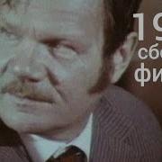 Видео Журнал Фитиль