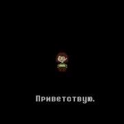 Undertale Встреча С Чарой