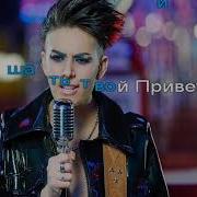 Эмма М Мне Плевать На Политику И Моду Всё Что Важно Первой Слышать Твой Привет