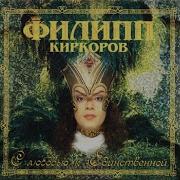 Горчиво Вино Филипп Киркоров