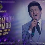 Машав Гамгин Худо Дори