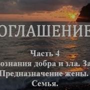 Оглашение Часть 4