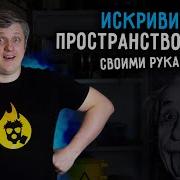Сектор Искривленное Пространство 2