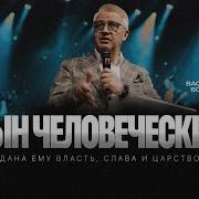 Боцян Василий Проповеди