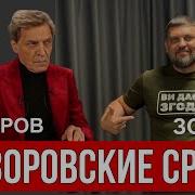 Невзоровские Среды Последний