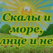 Скалы И Море Солнце И Небо