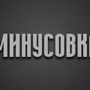 Минуси Марё