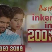 Inkem Inkem Inkem Kaavaale Lyrical Geetha Govindam Songs Mk