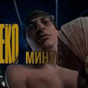 Бушидо До Далеко Минус