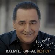 Βασίλης Καρράς Nihta Xelogiastra