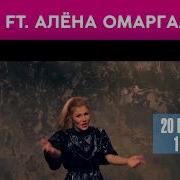Баста Ft Алена Омаргалиева Я Поднимаюсь Над Землей Teaser