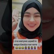 Оча Мегум Мара Зан Бте