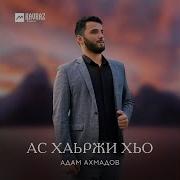 Ас Хьо Хаьржи Дега Везар