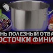 Отвар Из Фиников