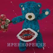 Иреннэрен Фирдус Тямаев