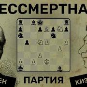 Алтарнотивныи Сюжет Кичуне Бессмертная Партия