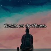 Zoloto Останемся Здесь Караоке