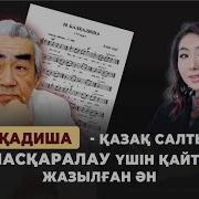 Илья Жаканов Әндері