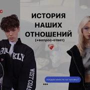 История Наших Отношений 26 Эпизод