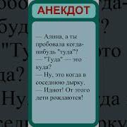 Скачать Видео Анекдоты От Флюси