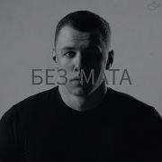21 Макан Без Мата В