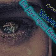Як Киссаи Духтари Ошик Хатман Тамошо Намоед