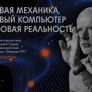 Квантовая Механика Лекции