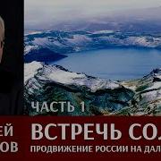 Алексей Пастухов Встречь Солнцу