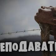 Преподаватель Страшилки
