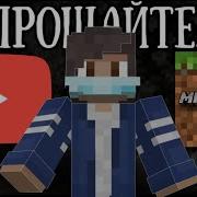 Новые Правила Mojang Обсолютное Зло