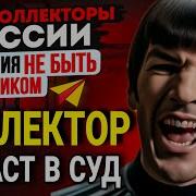 Гагарин Антиколлектор