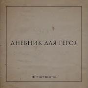 Плейлист Венкова Осень