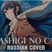 Does Not Dream Of Bunny Girl Senpai Rus Cover