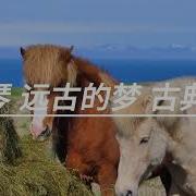 成吉思汗 连续剧 背景音乐 远古的梦