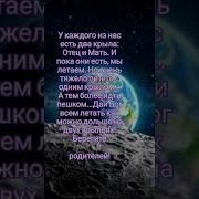 Берегите Родителей