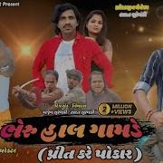 Vikram Thakor Hal Bheru Gamde Gujrati New Movis 2024 Gujju Rajput Official