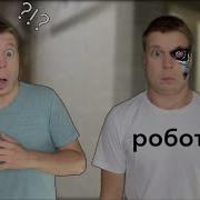 Робот Малои 3000 Всё Серии