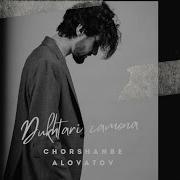 Чоршанбе Аломатов