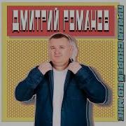 Приди Скорей Ко Мне