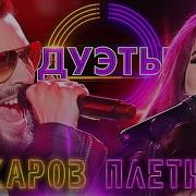 Анна Плетнева Плохая Девочка