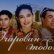 Очарован Тобой Узбекфильм