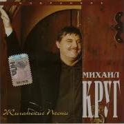 Баба Маня Круг