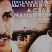 Он Держал В Страхе