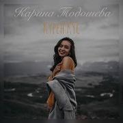 Айана Тижина Все Песни
