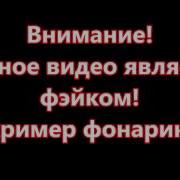 Фнаф 2 Фонарик