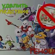 Что Делать Если После Геноцида В Undertale У Вас Чёрный Экран