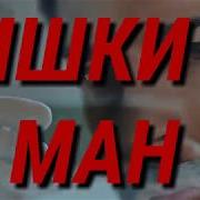 Ишки Ман Клипи Эрони