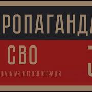 Валерий Соловей 3 4 5 Августа