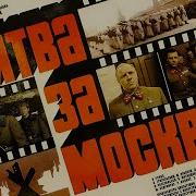 Битва За Москву 2 Серия Агрессия